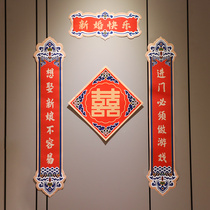 Wedding supplies Wedding happy word couplet Door wedding room layout Wedding decoration Mens and womens room door blocking door Wedding couplet