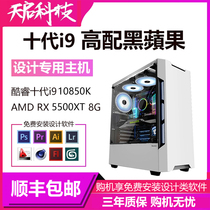 Black Apple high-end design computer host i9 10850K 6600XT video clip 4K modeling rendering desktop
