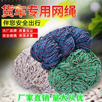 Van Mesh Rope Mesh Hood Plus Coarse Abrasion Resistant Seal Car Cover Cargo Net Nylon Mesh Car Supplies Pickup Safety Net Anti-Fall Net