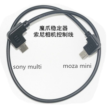 Magic claw air / cross 2 Sony control line multi elbow vertical beat extended data line air2 A7 S2