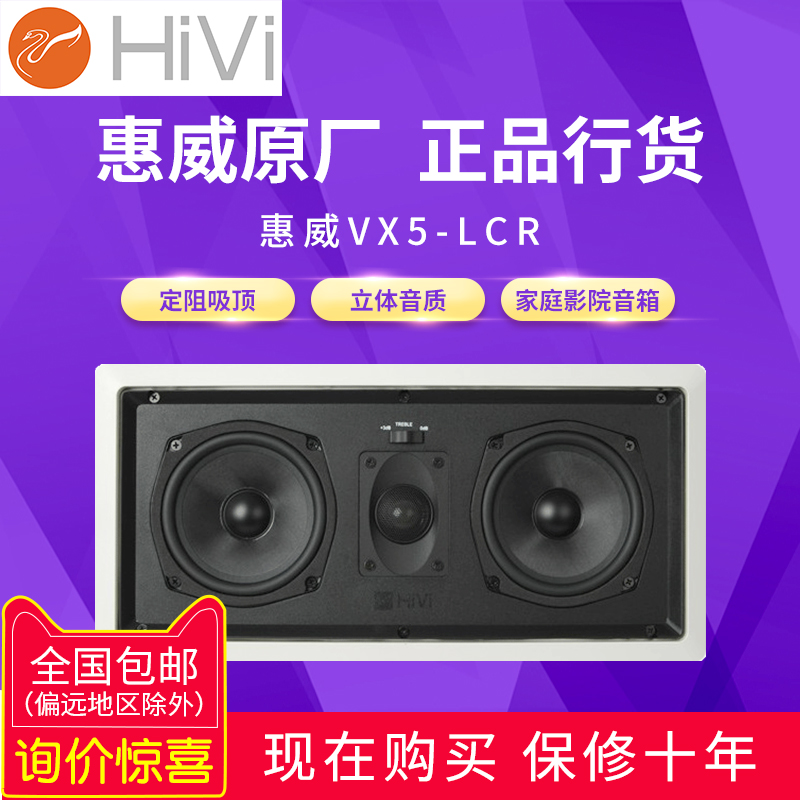 94 23 Hivi Huiwei Vx5 Lcr Smallpox Fixed Impedance Ceiling