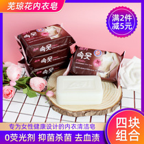 South Korea Wuqiong flower underwear soap underwear special antibacterial sterilization non-fluorescent blood stain washing soap male lady 4 pieces