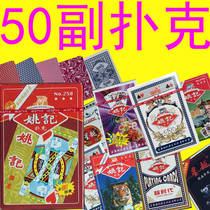 50 pairs of Yao Ji playing cards