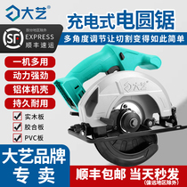 Dai Yi brushless charging electric circular saw lithium cutting machine 7 inch high power woodworking handheld household flip saw