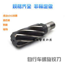 Bicycle tube spiral reamer Non-standard lengthened taper shank reamer 22 4 22 5 25 6 25 7 25 8