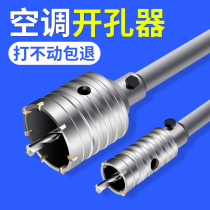 Baolian wall hole opener drill bit electric hammer impact air conditioning perforated wall hollow concrete water pipe dry suit