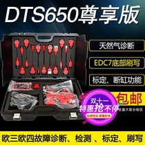 DTS650 Exclusive edition Diesel vehicle decoder Computer diagnostic instrument ECU brush writer Natural gas diagnostic flagship edition