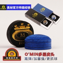 OMIN mystery snooker leather head multi-layer pool club leather head small head billiard club gun head nozzle 11mm supplies accessories