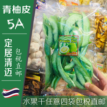 Thailand imported snacks specialty Green grapefruit peel grapefruit peel dried grapefruit 200g appetizing sweet and sour candied fruit Chiang Mai direct mail