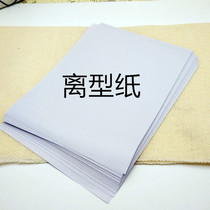 Handbook cutting paper A4 release paper Gracin bottom paper anti-stick paper plaster base paper silicone oil paper moisture proof paper