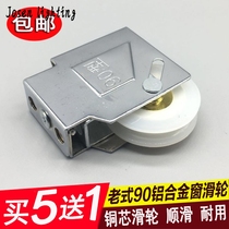 4 clothes old fashioned 828 type doors and windows aluminium alloy push-pull translation window stainless steel ball bearings copper wheels