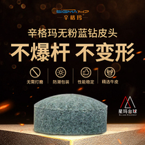 Singma powder-free Blue Diamond leather head snooker small head special accessories Chinese black eight clubs gun head no pressure