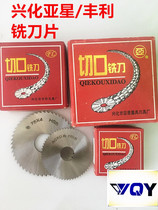 Xinghua sub-star sharp high-speed steel cut saw blade milling cutter 40 * 0 2 0 25 5 3 0 0 0 4