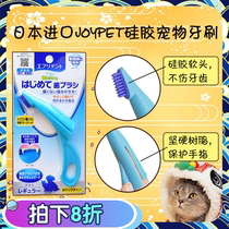 (Persimmon bacteria) Japan imported joyset silicone pet toothbrush cat mouth clean soft does not hurt gums