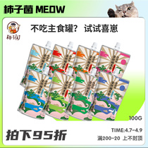(Persimmon Bacteria) Cat Food Sucked to Eat Happy Cub Meat Puree Full Price Kitty Cat Staple Food Cat Strips Add to Grumble Sauce