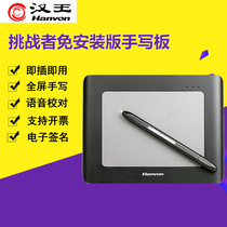 Hanwang Challenger-free version of handwriting board Pioneer official electronic signature version online class writing board Text Transfer Board