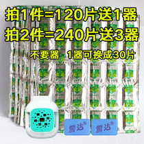 New electric mosquito coil sheet 120 pieces tasteless household hotel hotel mosquito repellent and mosquito killer universal mosquito coil mosquito killer sheet
