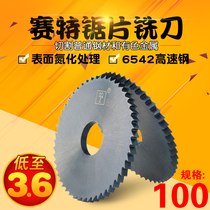  Saite high speed steel HSS incision milling cutter Nitrided super hard saw blade milling cutter 100*1 0*1 5*3*4*5*6 0