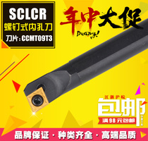 95 degree inner hole CNC tool bar S12M-S14N-S16Q-S20R-S25S-SCLCR09