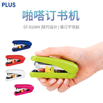 Japan PLUS PULEX) ST-010XH)Adjustable binding depth) Candy color flip-flop stapler