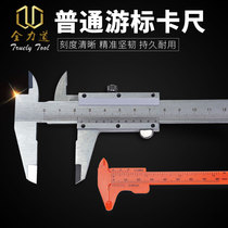 Ordinary caliper Stainless steel cursor Plastic caliper with elevation accuracy measurement 0-150mm full channel tool
