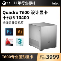 Ningmei country i5 10400F T600 designer computer host art graphic drawing 3D modeling rendering desktop assembly machine diy mini mini complete set of graphics workstation