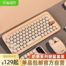 Lofree Lofree milk tea wireless Bluetooth keyboard mouse set rechargeable game gentle birthday gift