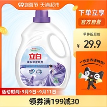 Libai softener lavender clothing care agent 3L bottle lavender fragrance protection soft anti-static