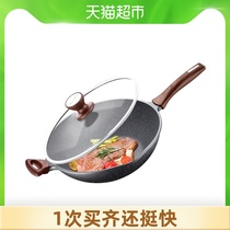 Supor stone cast wheat rice stone Non-stick pan frying pan Household cooking pot fume-free induction cooker gas pass applicable