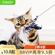 Tian Tian cat long pole steel wire feather cat stick replacement head cat supplies cat toys bite-resistant cat equipment cat supplies