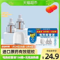Radar electric mosquito repellent liquid odorless heater 136 night 1000 2 bottles of indoor electric mosquito repellent liquid mosquito repellent