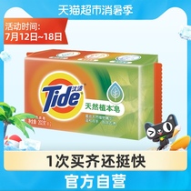 Tide laundry soap Laundry soap Natural plant-based soap 202g x 2 pieces Gentle hands effective stain removal