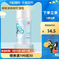 Zichu baby mosquito repellent anti-itching liquid 50ml × 1 bottle of anti-mosquito bites and swelling soothing liquid baby mosquito repellent cool