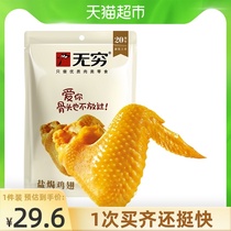 Infinite salt baked chicken wings 8 chicken cooked chicken legs Braised office leisure travel net red snacks Snack specialties