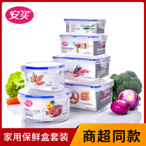 Household plastic crisper rectangular refrigerator special storage box set food grade microwave oven heating sealing box
