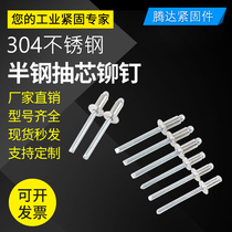 (M3 2M4M5M6 4)304 stainless steel blind rivets round head rivet stumping round head rivets