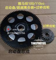 Suitable for Yamaha 100 Ghost Fire Hi Qiaoge Starter Disc Overrunning Clutch Gear Overrunning Clutch