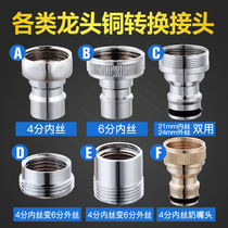 Fully automatic washing machine faucet connector outlet 4 points 6 points adapter inlet pipe basin faucet accessories