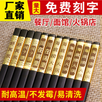 Alloy chopsticks 10 pairs of household hotel high-end restaurant Kuaizi non-slip non-moldy hot pot extended chopsticks lettering