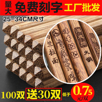 Chicken wing wood chopsticks lettering household commercial 100 pairs of hot pot chopsticks extended chopsticks 30cm restaurant hotel custom logo