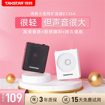 Victory E126A little bee loudspeaker teacher dedicated wireless microphone teaching class mini portable Desheng amplifier guide Hawking speaker speaker speaker speaker speaker