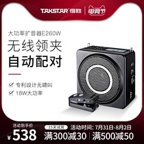 Takstar E260W small bee loudspeaker Teacher with collar clip portable wireless headset Mini megaphone lecture speaker Teacher user external Desheng high-power waist Mai class treasure