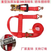 Trailer rope wrecker binding belt heavy duty strapping tensioner tire fixing sedan car Belt thickening