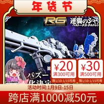 Bandai PB limited RG manatee Gundam weapon accessories package super rice plus particle cannon assembly model