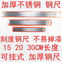 Steel ruler drawing stainless steel ruler thick long steel plate ruler 30cm 15 20 iron ruler cm stationery