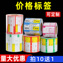Supermarket pharmacy price tag Commodity price tag Shelf label paper custom price tag paper printing paper custom