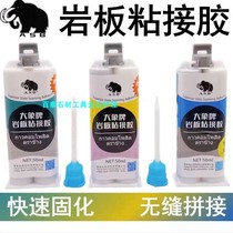 Rock board glue rock board special 45 degree seamless splicing glue tile stone adhesive fast curing