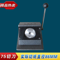 75MM high quality badge special cutter cutter paper cutter actual paper cutting diameter 86MM
