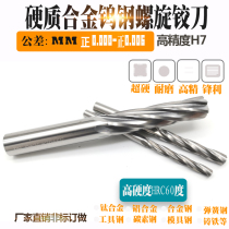 Cemented carbide tungsten steel spiral reamer 2 edge H7 ultra-precision 0 91-0 92-0 93-0 94-0 95mm
