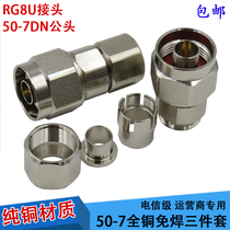 RG8 U feeder N type male head 7D-FB SYWV50-7 LMR400 GPS feeder connector solder-free all copper